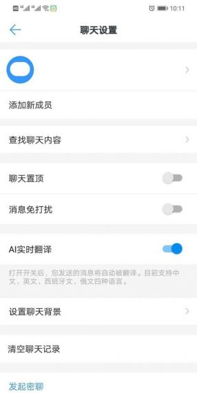 钉钉电脑版怎么开启AI实时翻译？钉钉AI实时翻译开启教程