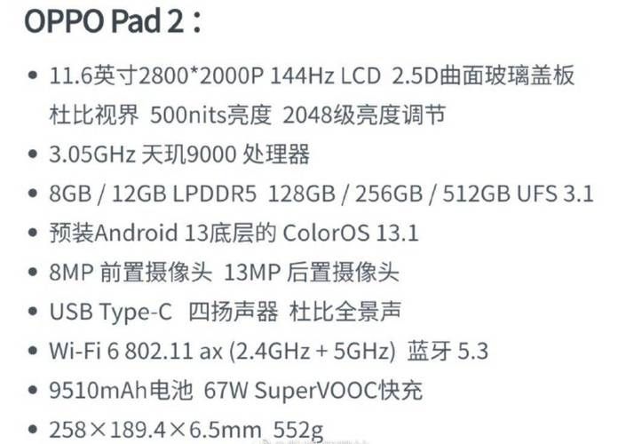 首批天玑9000旗舰平板!OPPO Pad 2来了：配9500mAh大电池