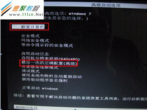 Win7启动修复开不了机怎么办？Win7启动修复开不了机解决方法