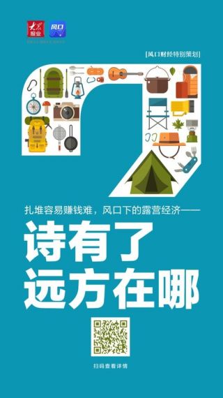 露营经济成为出海新风口，2023机会在哪？