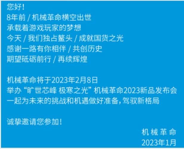 机械革命新品发布会定档 2 月 8 日，新一代水冷游戏本将至