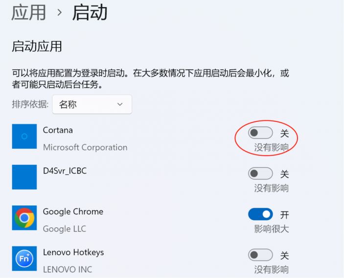 win11怎么关闭开机自启动软件？win11软件开机自启关闭教程