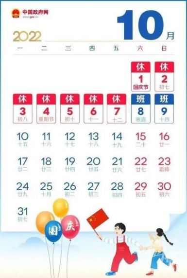 节后要连上7天班 今年假期又全部安排明白了