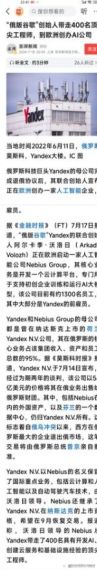 俄罗斯科技巨头 Yandex 几乎所有产品的源代码被泄露，公司称是前员工所为