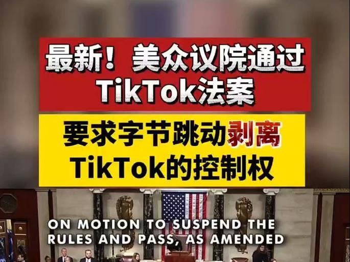 字节跳动法律总顾问不再负责 TikTok 美国政府关系