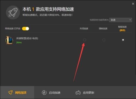 WeGame网络加速功能怎么使用？WeGame网络加速开启关闭方法