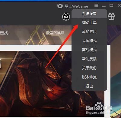 WeGame网络加速功能怎么使用？WeGame网络加速开启关闭方法