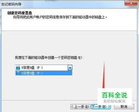 win7密码重置盘怎么创建？win7创建密码重置盘教程