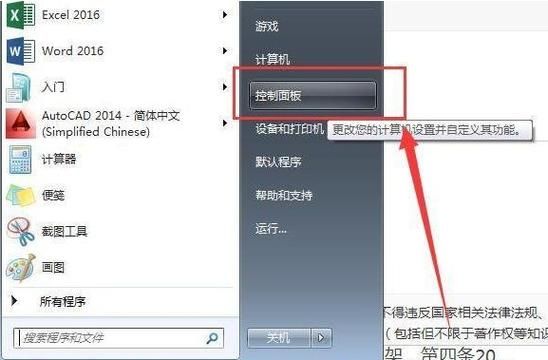 win7密码重置盘怎么创建？win7创建密码重置盘教程