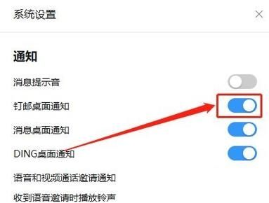 钉钉电脑版怎么开启钉邮桌面通知？钉钉开启钉邮桌面通知方法