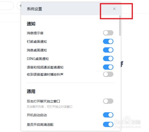 钉钉电脑版怎么开启钉邮桌面通知？钉钉开启钉邮桌面通知方法