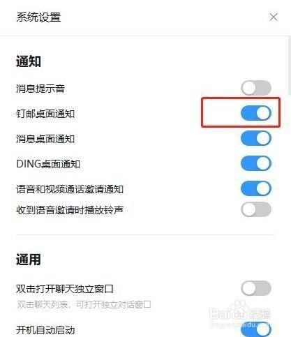 钉钉电脑版怎么开启钉邮桌面通知？钉钉开启钉邮桌面通知方法