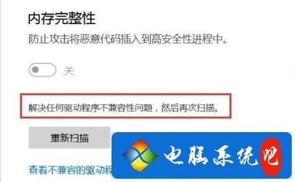 Win11内存完整性关闭有什么危害？Win11内存完整性关闭危害介绍