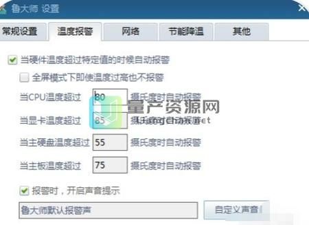 鲁大师硬件高温报警怎么关闭？鲁大师关闭硬件高温警报教程