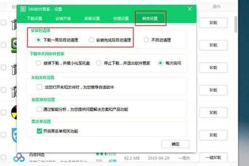 360软件管家如何设置自动清理安装包？360软件管家安装包自动删除
