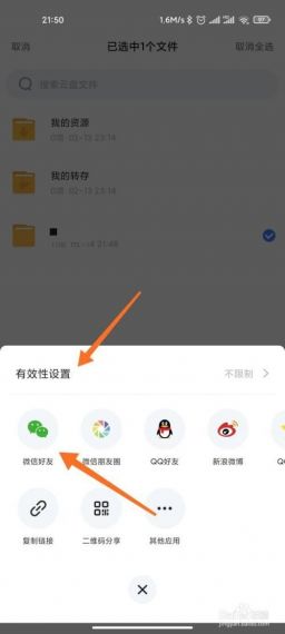 迅雷云盘怎么分享资源给好友？迅雷云盘好友分享资源教程