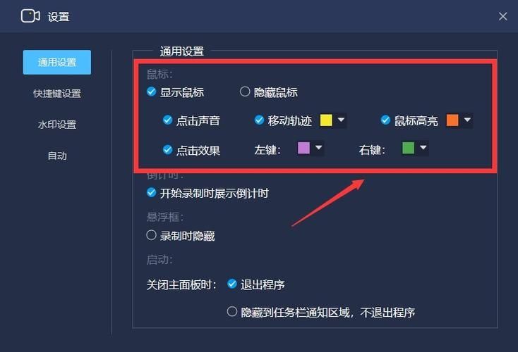 嗨格式录屏大师怎么设置录制鼠标效果？