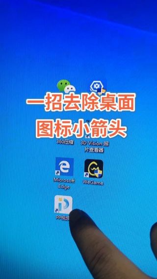 win7怎么去掉快捷方式小箭头？win7快捷方式小箭头去除方法