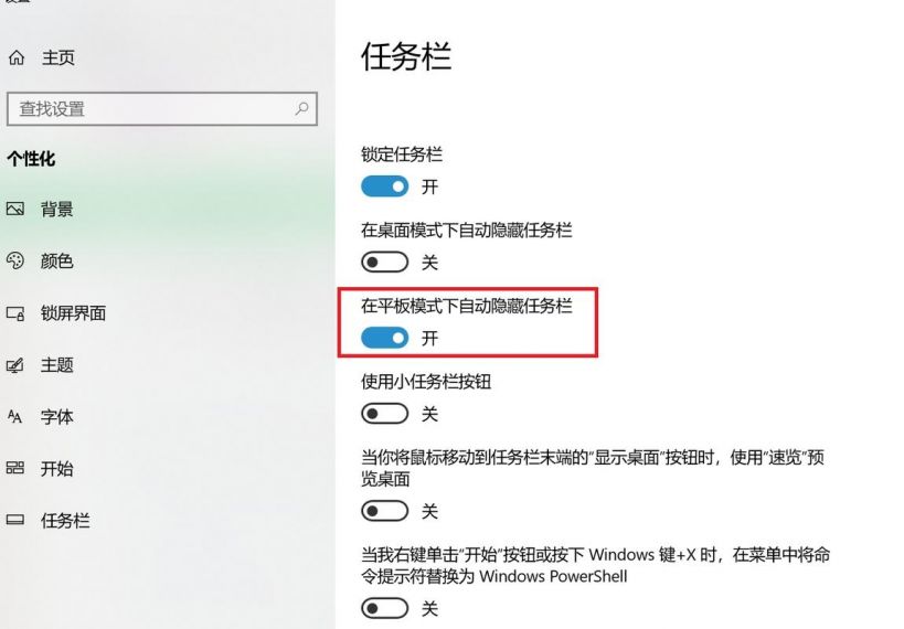 Win10桌面和任务栏一直刷新怎么解决？