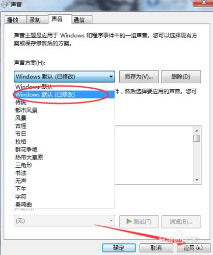 Win7声音图标打不开怎么办？Win7声音图标打不开解决方法