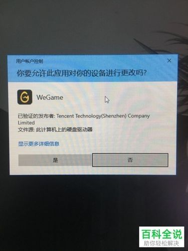 Win10怎么关闭弹窗“你要允许此应用对你的设备进行更改吗”？