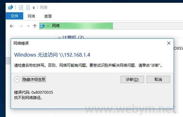 Win10网上邻居无法访问权限怎么办？