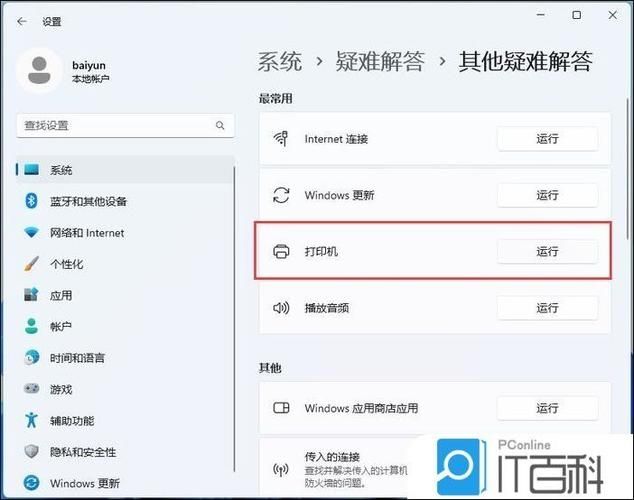 Win11无法打印彩色文档怎么办？Win11无法打印彩色文档的解决方法