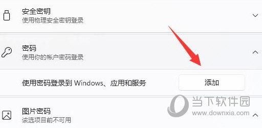 Win11登录选项默认登录方式怎么设置？