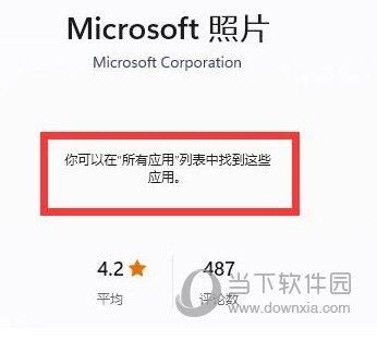 Win11照片查看器不小心删了怎么解决？