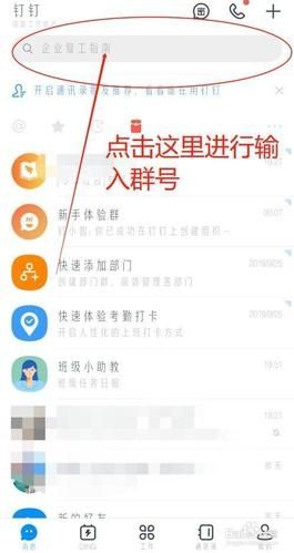 钉钉怎么加入班级群上网课？钉钉加入班级群上网课方法