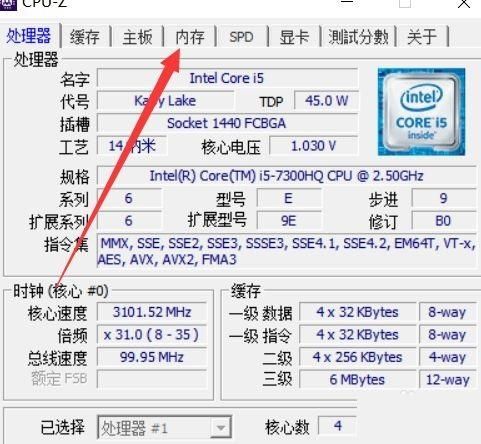 CpuZ怎么看内存条频率？CpuZ查看内存条频率教程