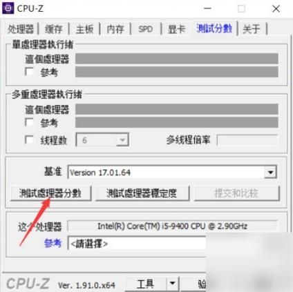 CpuZ怎么测试cpu性能？CpuZ测试cpu性能教程