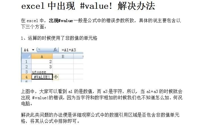 Excel求和出错是什么原因？Excel求和出错的解决方法