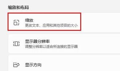 Win11 ui大小怎么调？Win11 ui大小调整教程
