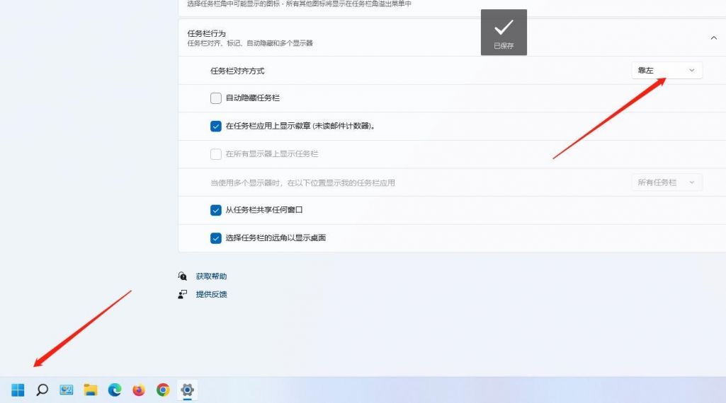 Win11菜单栏怎么放侧边？Win11菜单栏放侧边方法介绍