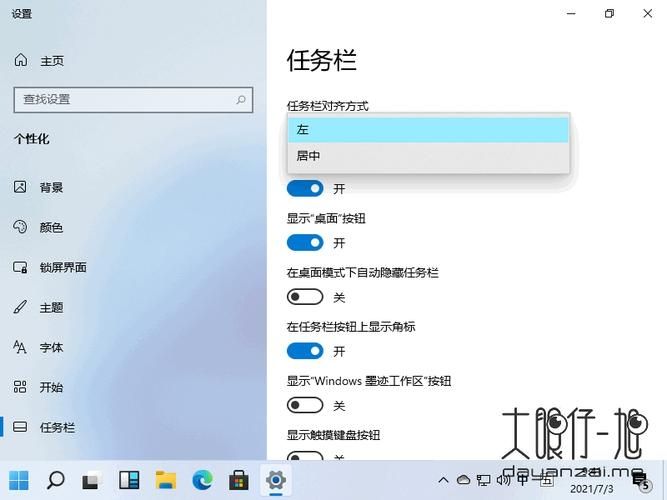 Win11菜单栏怎么放侧边？Win11菜单栏放侧边方法介绍