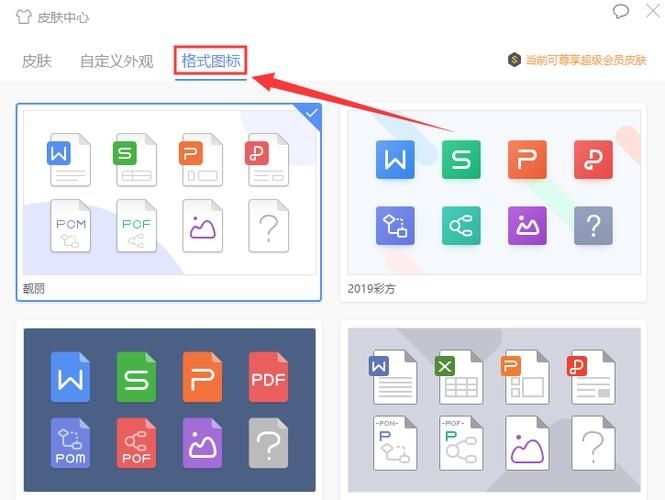 WPS office如何设置格式图标？WPS格式图标设备步骤分享