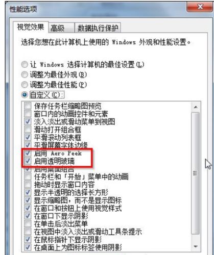 如何关闭Win7特效？关闭Win7特效方法介绍