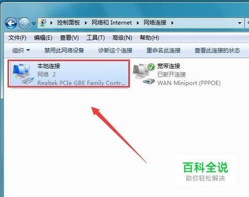 win7本地连接被禁用怎么解除？win7解除本地连接被禁用教程