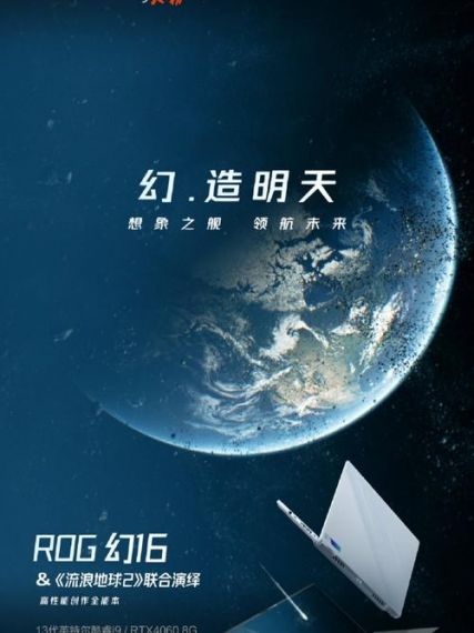 科技粉狂喜！ROG冰刃双屏笔记本现身《流浪地球2》