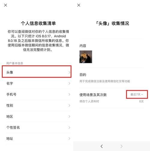 微信如何查看年度头像更换次数？微信查看年度头像更换次数方法
