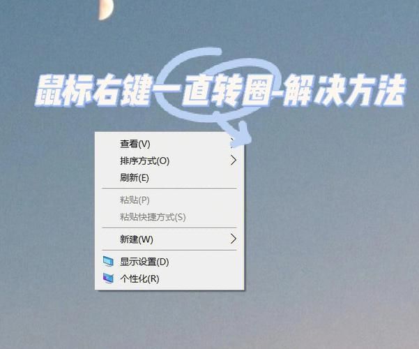 Win7桌面右键一直在转圈什么原因？win7右键一直转圈圈解决方法