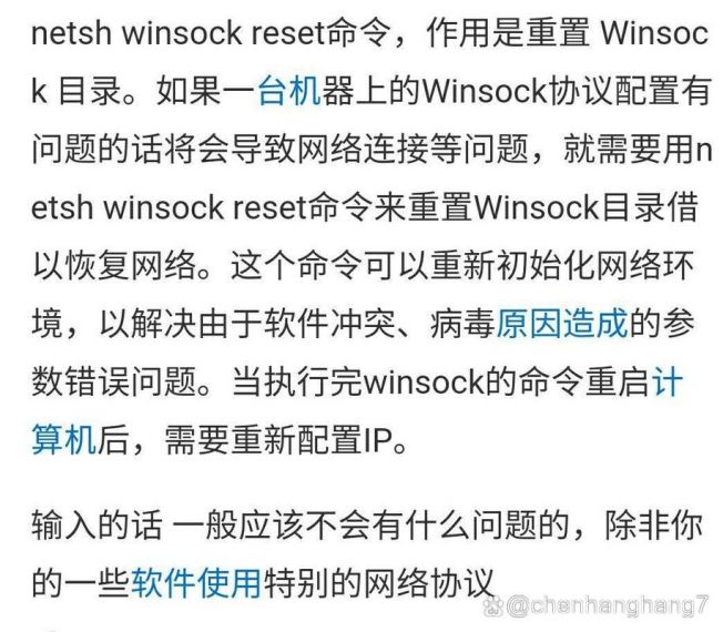 win7电脑出现黄三角感叹号怎么办？win7网络图标显示感叹号解决方法