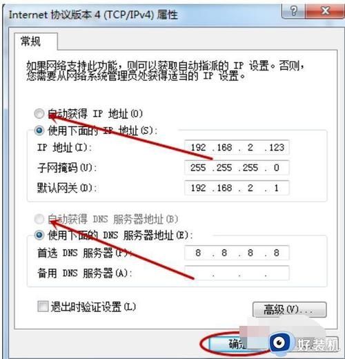 win7电脑出现黄三角感叹号怎么办？win7网络图标显示感叹号解决方法