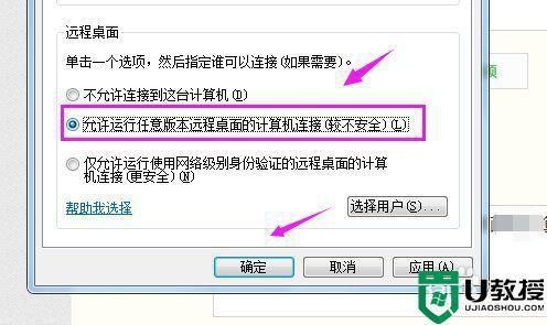 Win7未启用对服务器的远程访问怎么办？