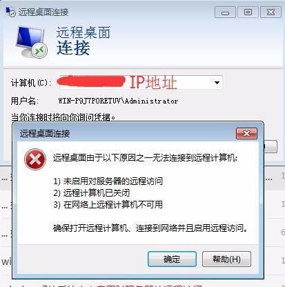 Win7未启用对服务器的远程访问怎么办？