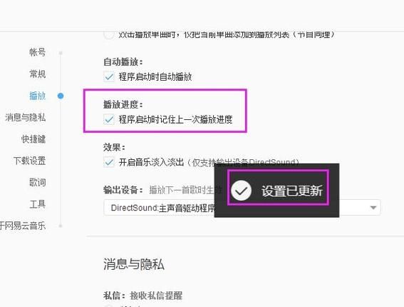 网易云音乐怎么设置记住上一次播放进度？