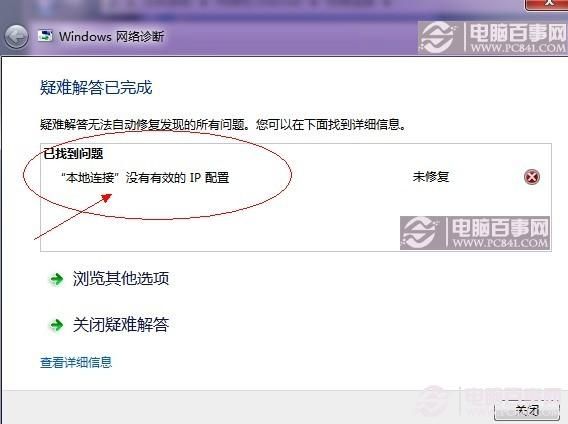 win7电脑ip地址配置错误网络无法连接的解决方法