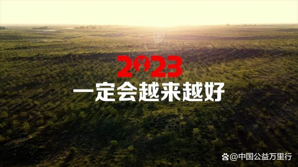 2022有温度的联盟公益 让世界不一样