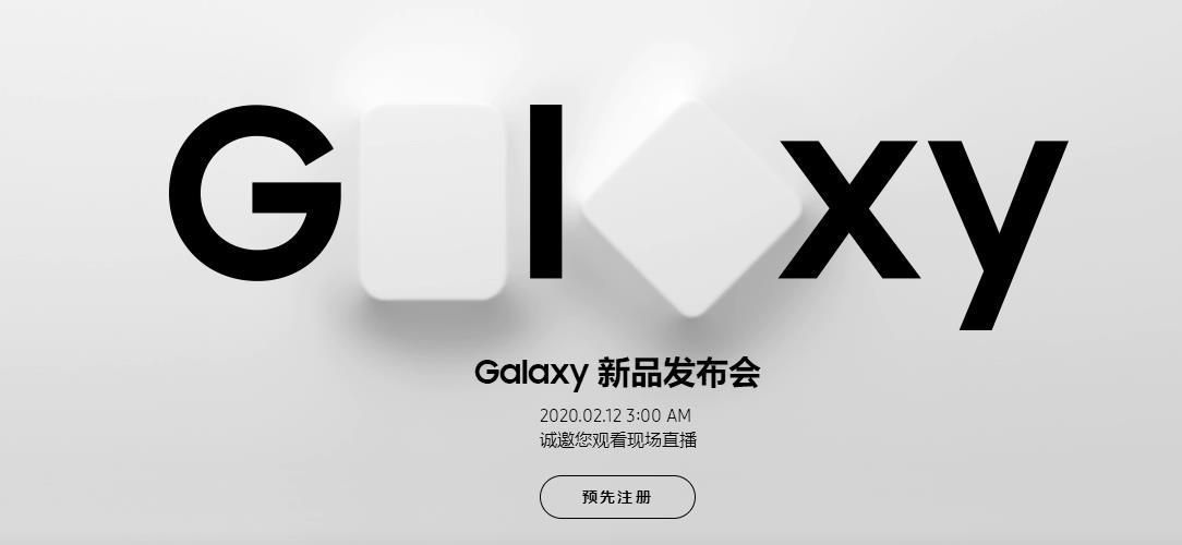 年后登场！三星Galaxy新品发布会定档2月2日敬请期待